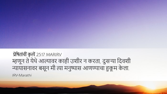 प्रेषितांचीं कृत्यें 25:17 MARIRV Bible Verse Image