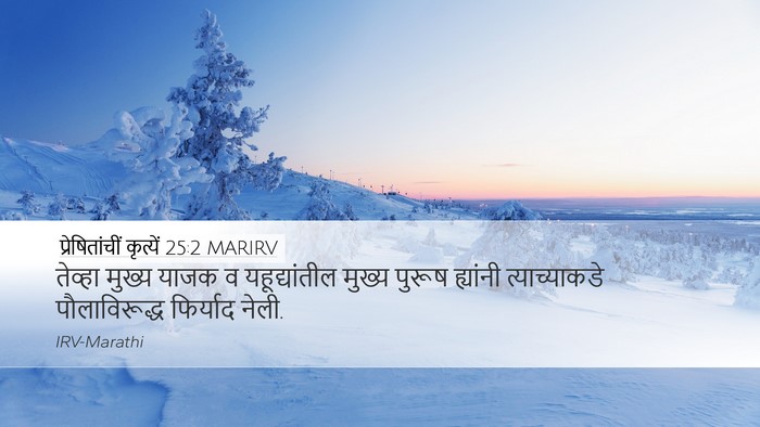 प्रेषितांचीं कृत्यें 25:2 MARIRV Bible Verse Image