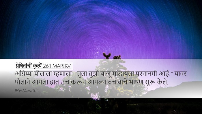 प्रेषितांचीं कृत्यें 26:1 MARIRV Bible Verse Image