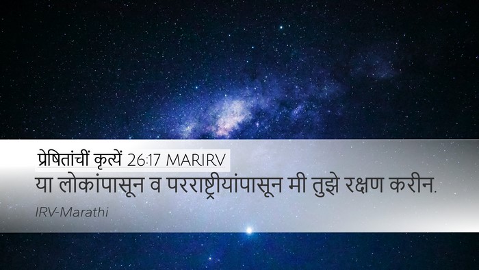 प्रेषितांचीं कृत्यें 26:17 MARIRV Bible Verse Image