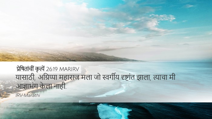 प्रेषितांचीं कृत्यें 26:19 MARIRV Bible Verse Image