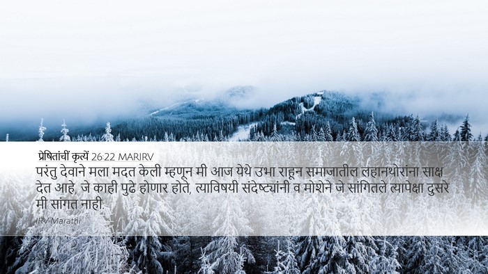प्रेषितांचीं कृत्यें 26:22 MARIRV Bible Verse Image