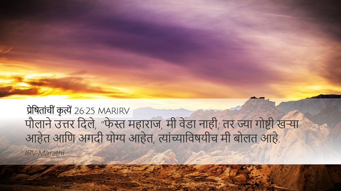 प्रेषितांचीं कृत्यें 26:25 MARIRV Bible Verse Image
