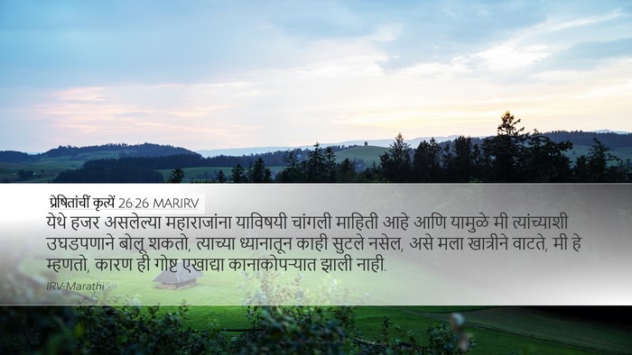 प्रेषितांचीं कृत्यें 26:26 MARIRV Bible Verse Image
