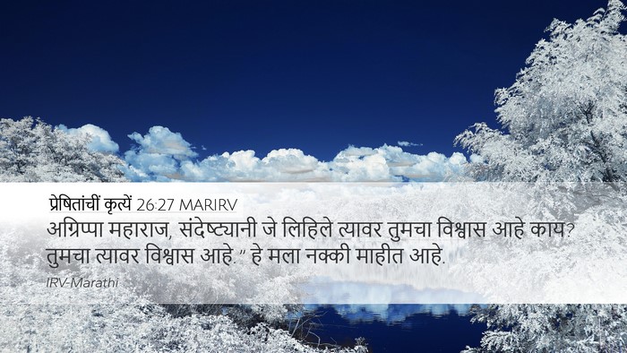 प्रेषितांचीं कृत्यें 26:27 MARIRV Bible Verse Image