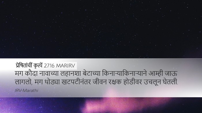 प्रेषितांचीं कृत्यें 27:16 MARIRV Desktop Wallpaper - मग कौदा नावाच्या - Desktop Bible Verse Wallpaper