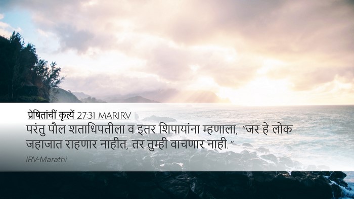 प्रेषितांचीं कृत्यें 27:31 MARIRV Bible Verse Image