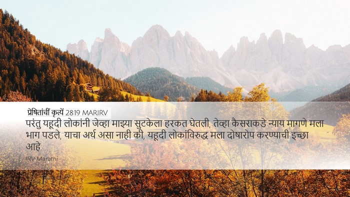 प्रेषितांचीं कृत्यें 28:19 MARIRV Bible Verse Image