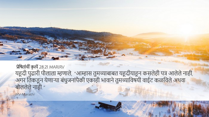 प्रेषितांचीं कृत्यें 28:21 MARIRV Bible Verse Image