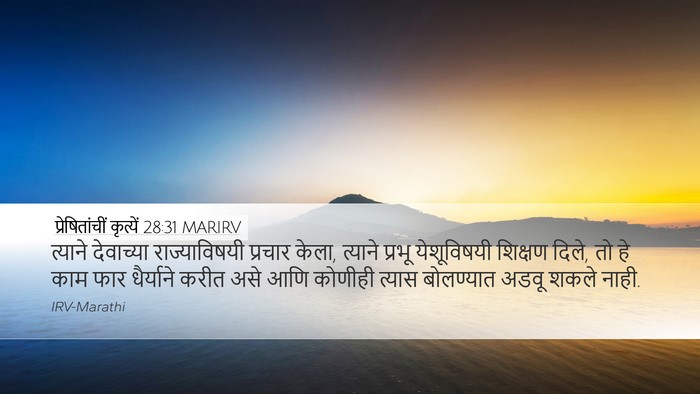 प्रेषितांचीं कृत्यें 28:31 MARIRV Bible Verse Image