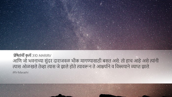 प्रेषितांचीं कृत्यें 3:10 MARIRV Bible Verse Image