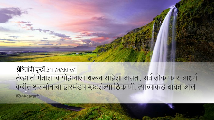प्रेषितांचीं कृत्यें 3:11 MARIRV Bible Verse Image