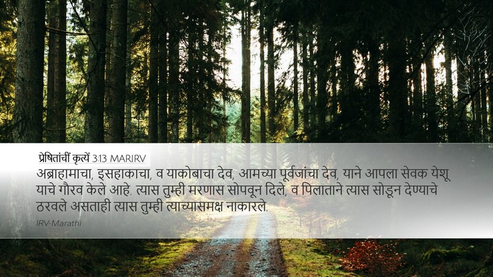 प्रेषितांचीं कृत्यें 3:13 MARIRV Bible Verse Image