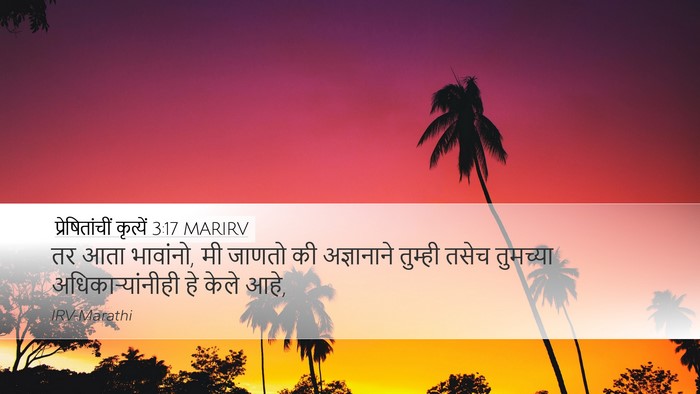 प्रेषितांचीं कृत्यें 3:17 MARIRV Bible Verse Image