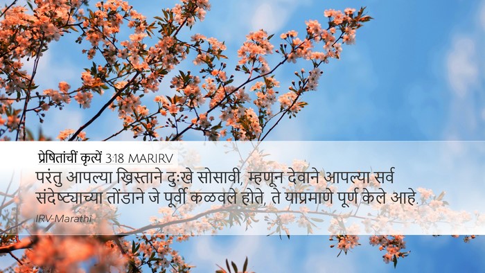 प्रेषितांचीं कृत्यें 3:18 MARIRV Bible Verse Image
