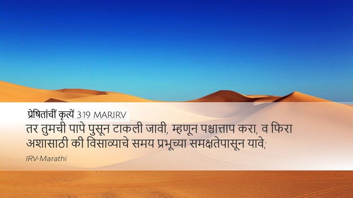 प्रेषितांचीं कृत्यें 3:19 MARIRV Bible Verse Image