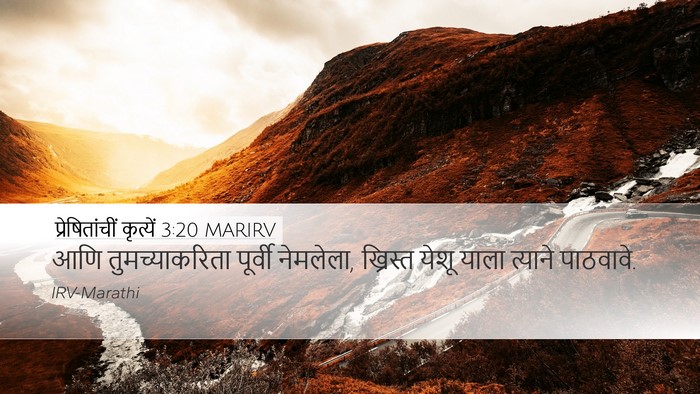 प्रेषितांचीं कृत्यें 3:20 MARIRV Desktop Wallpaper - आणि तुमच्याकरिता - Desktop Bible Verse Wallpaper
