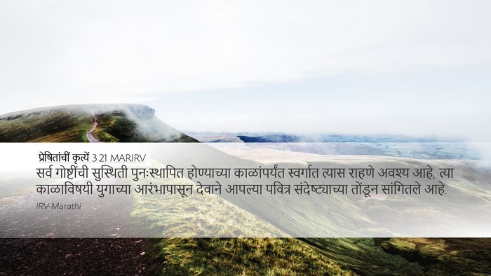 प्रेषितांचीं कृत्यें 3:21 MARIRV Bible Verse Image