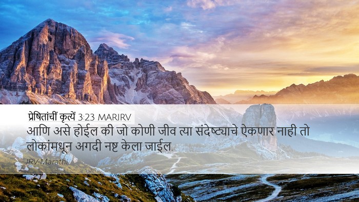 प्रेषितांचीं कृत्यें 3:23 MARIRV Bible Verse Image