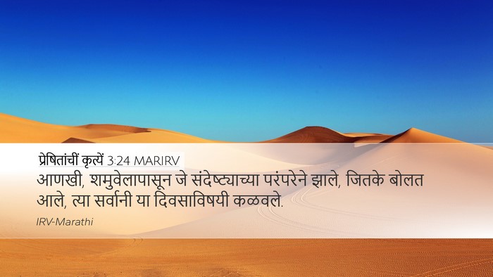प्रेषितांचीं कृत्यें 3:24 MARIRV Bible Verse Image