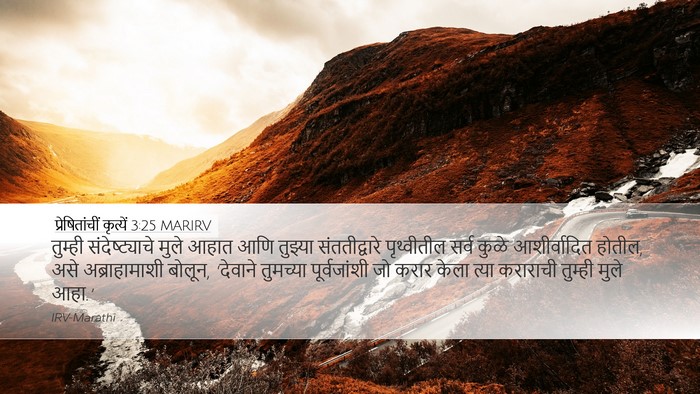 प्रेषितांचीं कृत्यें 3:25 MARIRV Bible Verse Image