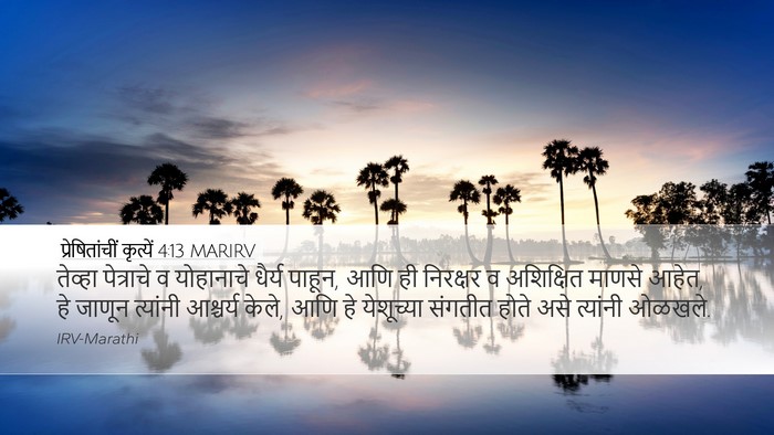 प्रेषितांचीं कृत्यें 4:13 MARIRV Bible Verse Image