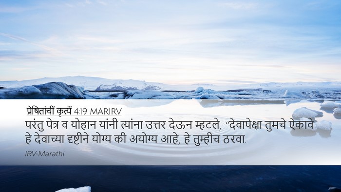 प्रेषितांचीं कृत्यें 4:19 MARIRV Bible Verse Image