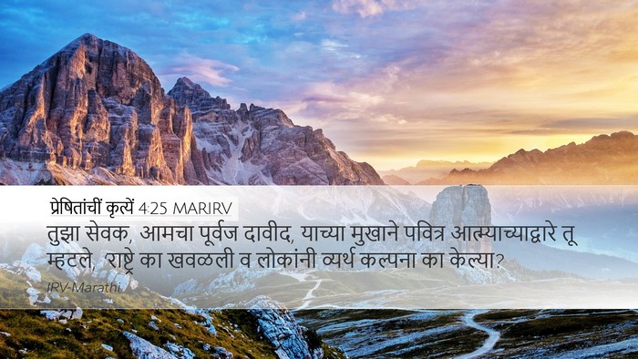 प्रेषितांचीं कृत्यें 4:25 MARIRV Bible Verse Image