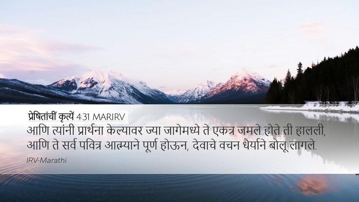 प्रेषितांचीं कृत्यें 4:31 MARIRV Bible Verse Image