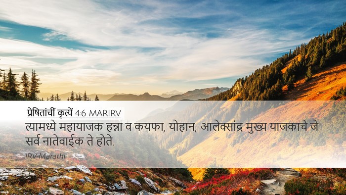 प्रेषितांचीं कृत्यें 4:6 MARIRV Bible Verse Image