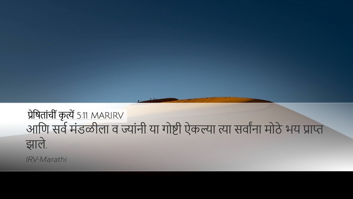 प्रेषितांचीं कृत्यें 5:11 MARIRV Bible Verse Image
