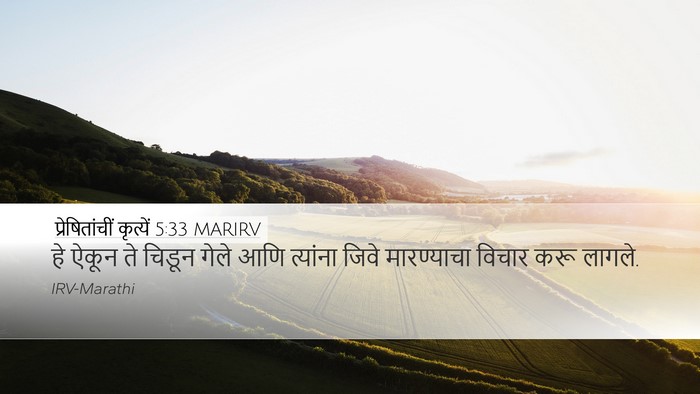 प्रेषितांचीं कृत्यें 5:33 MARIRV Bible Verse Image