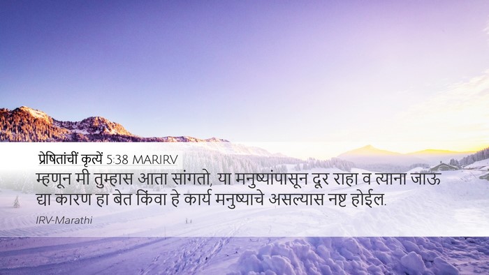 प्रेषितांचीं कृत्यें 5:38 MARIRV Bible Verse Image