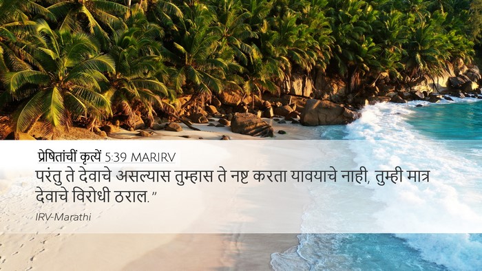 प्रेषितांचीं कृत्यें 5:39 MARIRV Bible Verse Image