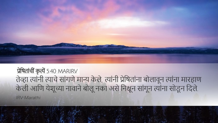 प्रेषितांचीं कृत्यें 5:40 MARIRV Bible Verse Image