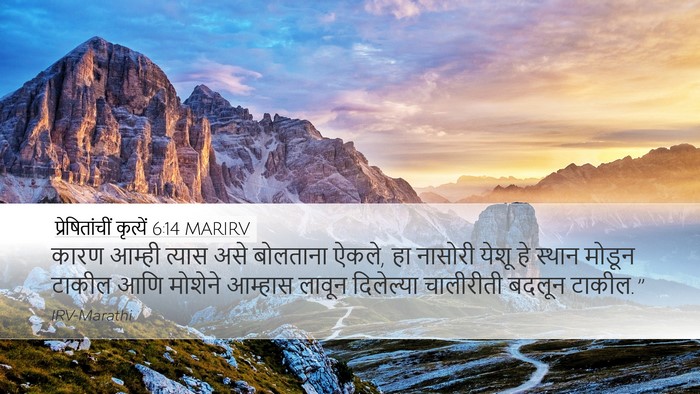 प्रेषितांचीं कृत्यें 6:14 MARIRV Bible Verse Image