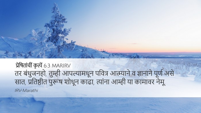 प्रेषितांचीं कृत्यें 6:3 MARIRV Bible Verse Image