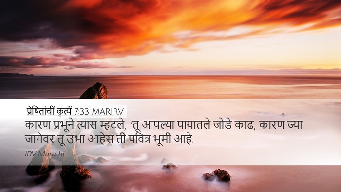 प्रेषितांचीं कृत्यें 7:33 MARIRV Bible Verse Image