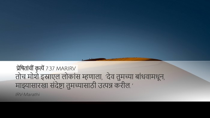 प्रेषितांचीं कृत्यें 7:37 MARIRV Bible Verse Image