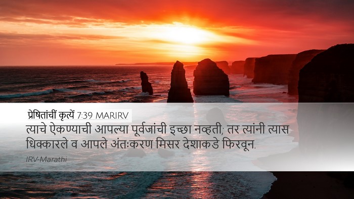 प्रेषितांचीं कृत्यें 7:39 MARIRV Bible Verse Image