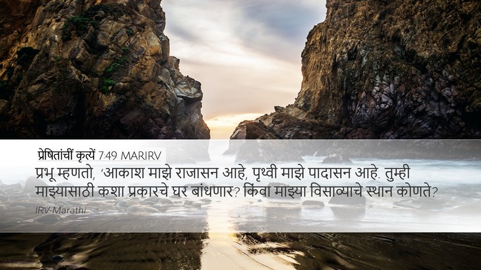 प्रेषितांचीं कृत्यें 7:49 MARIRV Bible Verse Image