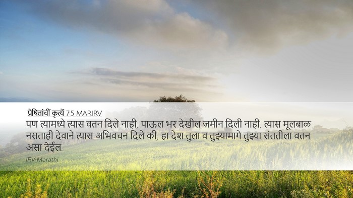 प्रेषितांचीं कृत्यें 7:5 MARIRV Bible Verse Image