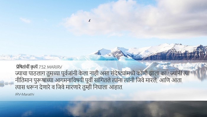प्रेषितांचीं कृत्यें 7:52 MARIRV Bible Verse Image