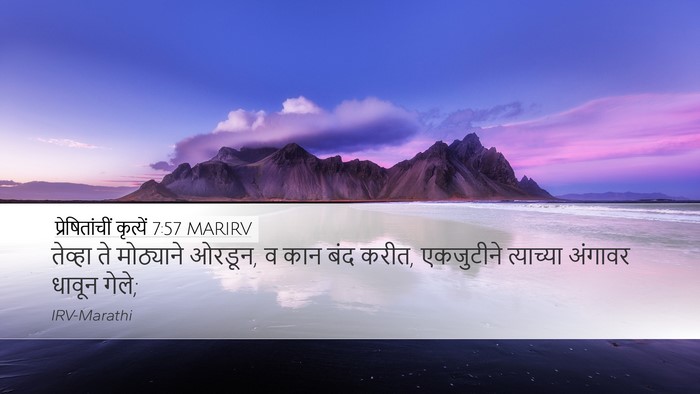 प्रेषितांचीं कृत्यें 7:57 MARIRV Bible Verse Image