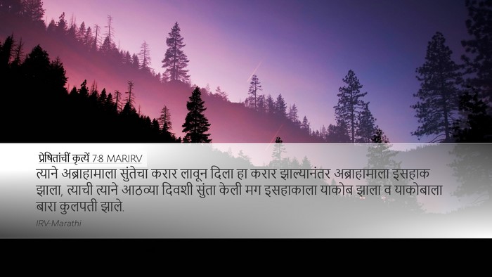 प्रेषितांचीं कृत्यें 7:8 MARIRV Bible Verse Image