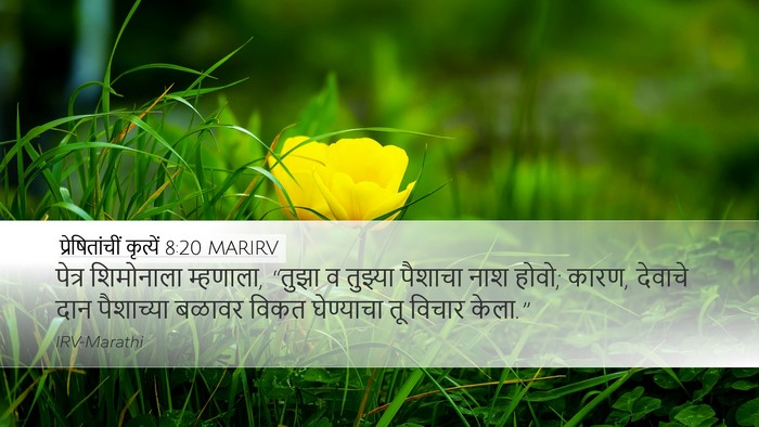 प्रेषितांचीं कृत्यें 8:20 MARIRV Bible Verse Image