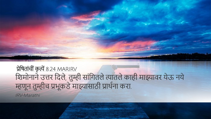 प्रेषितांचीं कृत्यें 8:24 MARIRV Bible Verse Image