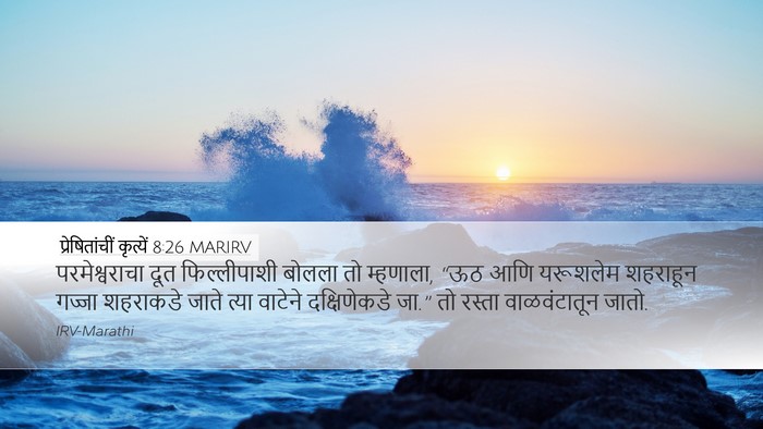 प्रेषितांचीं कृत्यें 8:26 MARIRV Bible Verse Image