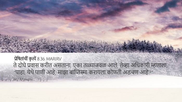 प्रेषितांचीं कृत्यें 8:36 MARIRV Bible Verse Image