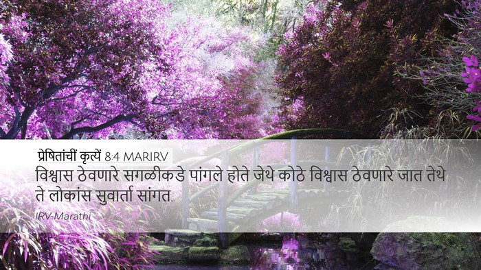 प्रेषितांचीं कृत्यें 8:4 MARIRV Bible Verse Image